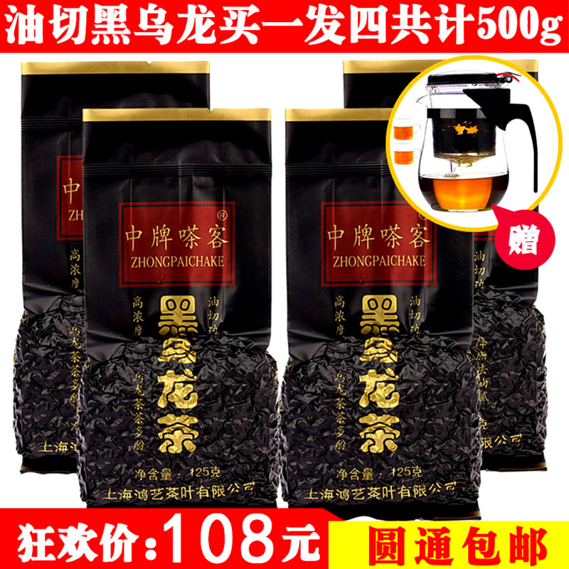 特级油切黑乌龙茶叶买一发四包共500克送茶具黑乌龙茶高山新茶叶