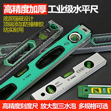 修平衡尺靠尺 水平尺高精度平水尺磁性水平尺迷你水平尺家用装
