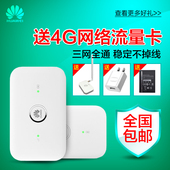 联通3g4G无线路由器车载电信mifi上网卡宝 华为E5573移动随身WiFi