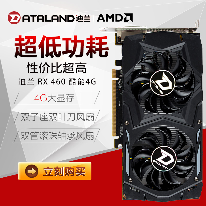 查看淘宝迪兰恒进 rx460 酷能4g 游戏独立显卡 吊打gtx750 gtx950 r9