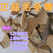 中药材毛冬青根片茶 山冬青毛披树毛冬青树根 250克清热化痰肺热