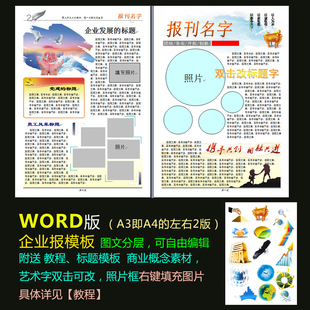 word模板电子小报02报纸排版