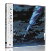 名は CD前前前世 动画电影原声带OST RADWIMPS 名字 正版