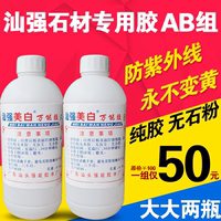 大理石胶水云石胶粘合剂人造石修补专用纯亚克