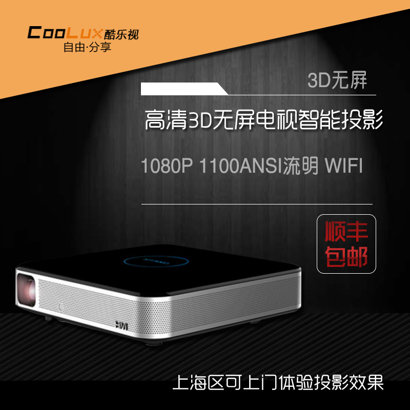 酷乐视s3pro微型投影仪家用高清投影机 活动说明 酷乐视s3pro微型