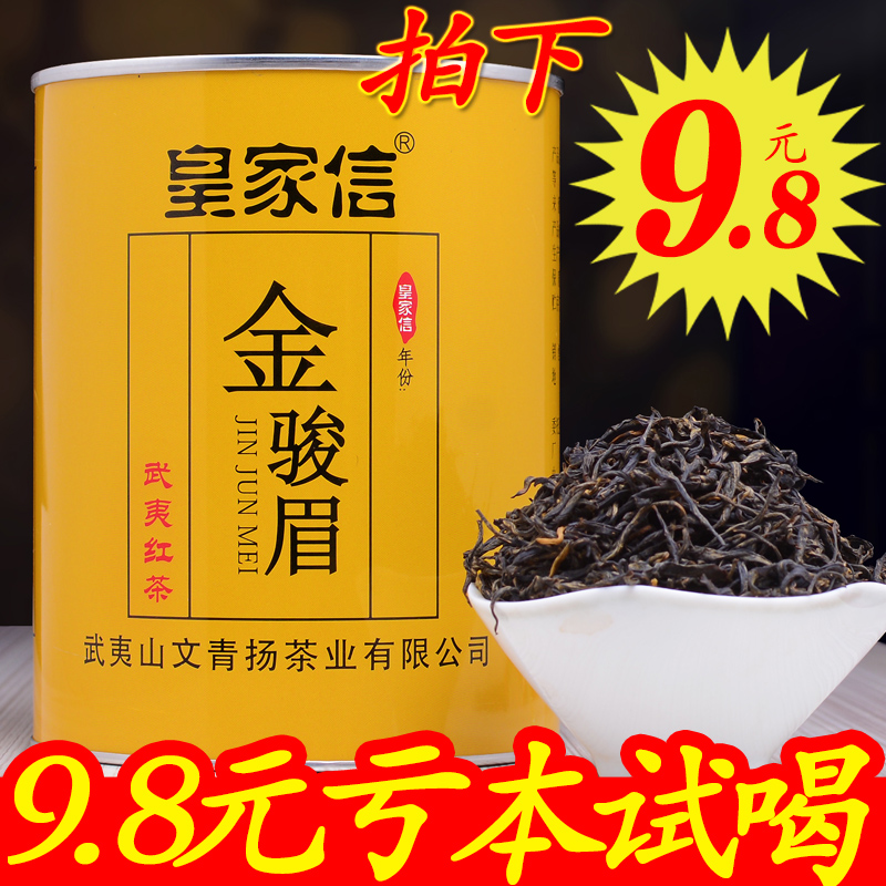 茶叶金骏眉红茶125克 红茶茶叶武夷山桐木关金俊眉礼盒装皇家信