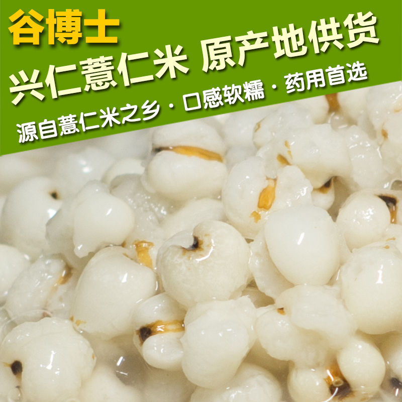 包邮买4送1 5*450g新货薏仁米贵州小薏仁米小薏米兴仁薏米仁薏苡