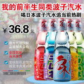 包邮 进口弹珠汽水哈达网红碳酸饮料5瓶组合200ml 波子汽水日本原装