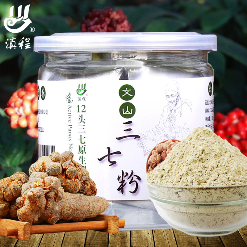 买2送1滇程 特级三七粉超细粉云南文山优质田七粉12头100g克正品