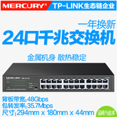 水星24口全千兆交换机机架式网络无盘网络监控克隆SG124D MERCURY