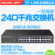 水星24口全千兆交换机机架式网络无盘网络监控克隆SG124D MERCURY