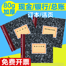 日记账财务明细账总分类账会计 强林现金日记账本银行存款 包邮