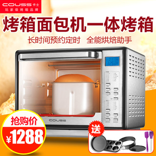 卡士电烤箱COUSS HK-2503ERL 电子智能多功