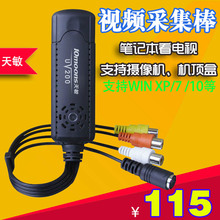 电视卡电视盒视频采集卡USB采集录制节目笔记本看电视 天敏UV200