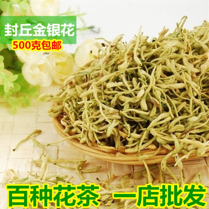 金银花 河南封丘特级野生金银花茶 500克 g 散装批发