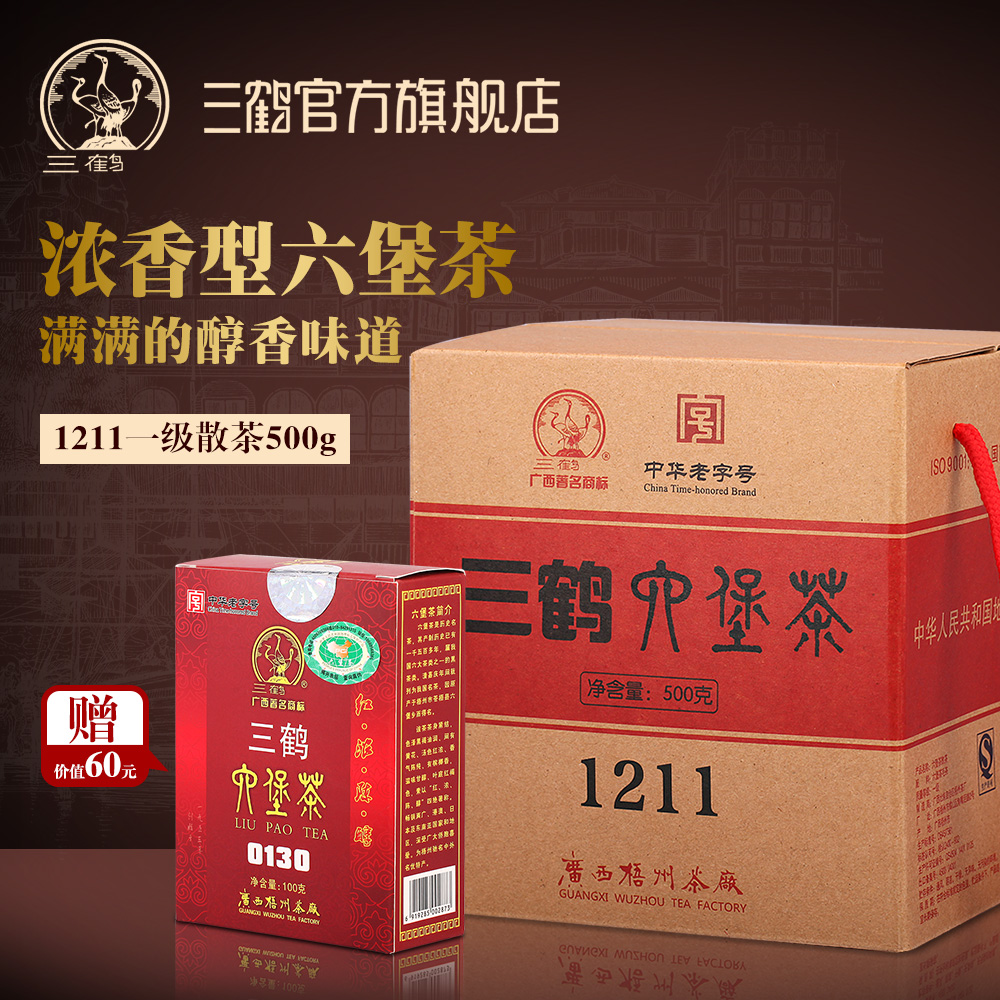 三鹤1211六堡茶一级2012年散茶500g梧州茶厂盒装黑茶特价