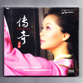 妙音唱片 汽车载音乐光盘碟片 1CD 童丽专辑 DSD 传奇 正版发烧碟