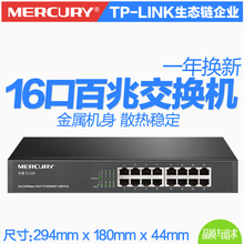 S116D 16口交换机16口百兆网络非网管交换机桌面式 水星 MERCURY