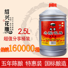 黄酒 5斤桶装 加饭酒2.5L 桶桶有礼 绍兴五年花雕酒 绍兴黄酒