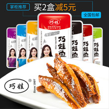 包邮 20包小鱼干 巧娃鱼湖南特产小鱼仔零食香辣批发毛毛鱼盒装