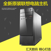 独显 500G 联想台式机双核四核办公家庭电脑主机2G