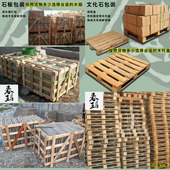 石材瓷砖 天然石材安全 包装 保障 守灸鞠洹⑼信