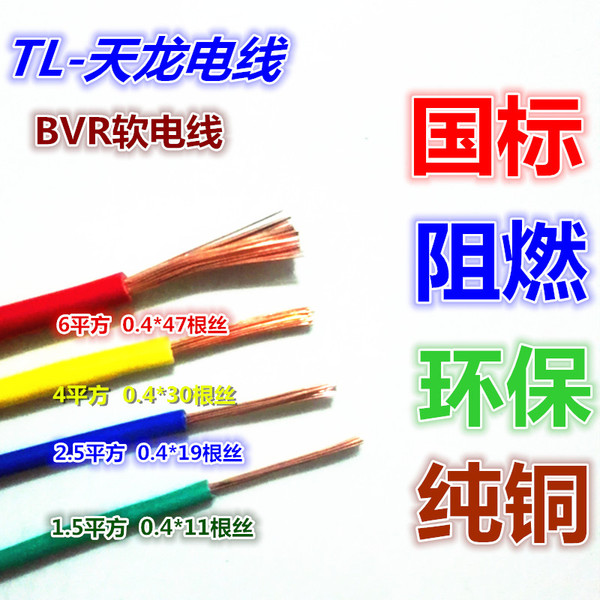 热销电线 1.5平方电线BVR2.5平方铜芯线4平方