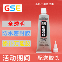 饰品胶 防水密封胶水 贴钻胶塑料胶牙膏胶透明万能胶 包邮 GSE600