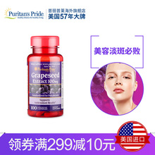 临期 普丽普莱葡萄籽提取物精华胶囊100粒美白淡斑改善肌肤