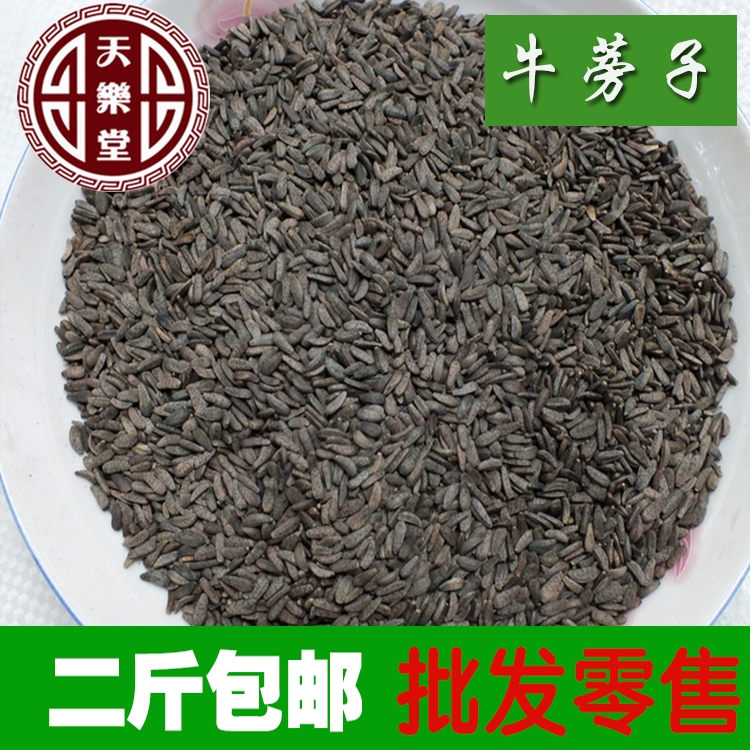 惠民堂品质优质 大力子 牛蒡子 正品 无硫磺500g2斤包邮