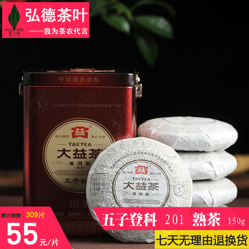 大益 普洱茶 2012年五子登科小饼 201批 150克 熟茶 茶叶