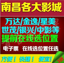 南昌万达星美嘉华时代金逸中影世茂新华银兴国际影城院电影票