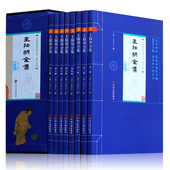 套装 中国哲学心理学书籍知行合一 正版传习录全书详注集评王守仁传人生哲理修身 智慧国学经典 王阳明全集心学修炼强大内心