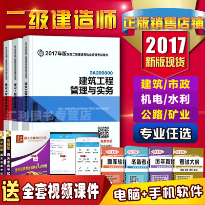 现货2017年全国二级建造师考试用书 二建教材
