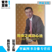 增强行动力 励志大师书籍成功学 陈安之成功心法 正版现货