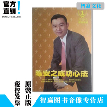 增强行动力 励志大师书籍成功学 陈安之成功心法 正版现货
