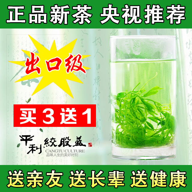 【天天特价】陕西平利五叶绞股蓝龙须茶野生七叶正品新茶调节三高