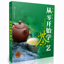 经典 茶艺基础入门 茶书 电子社茶艺DIY 从零开始学茶艺 茶保健类有关知识 制茶识茶泡茶茶艺书籍 茶艺教程 茶道书籍 含DVD光盘1张