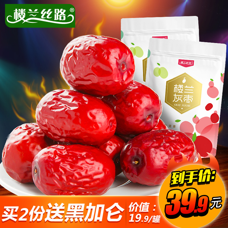 楼兰丝路新疆红枣 若羌一级灰枣500g*2 泡茶小枣干枣 免洗原粒枣