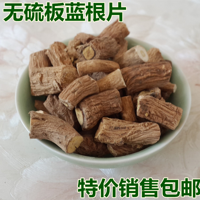 无硫包装板蓝根片特级250g两件包邮可打粉
