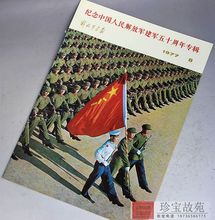 文革画报杂志中国人民画报毛主席画报 画报1977.8 红色收藏