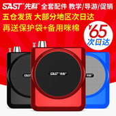 202小蜜蜂扩音器教师专用讲课无线腰挂耳麦教学导游 先科 SAST
