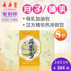 广禾堂月子餐乃乐多 即冲即饮每已售38件 304.0$380.0(8折 包邮