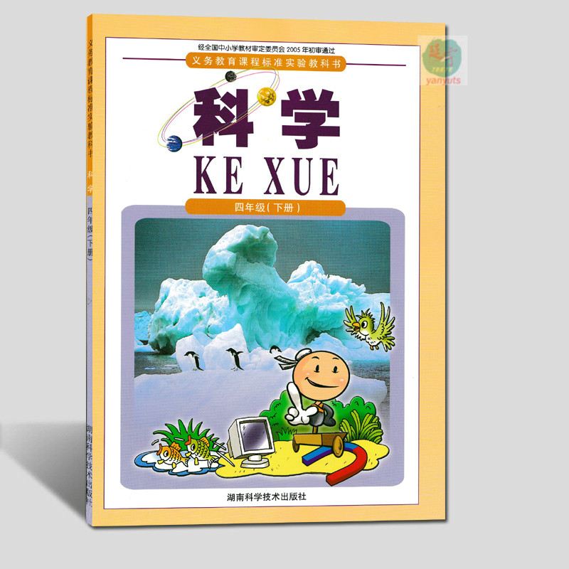 湖南科学技术出版社教科书
