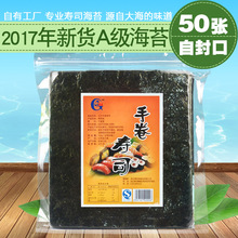 光庆寿司海苔50张紫菜包饭专用海苔做寿司材料食材送工具可即食
