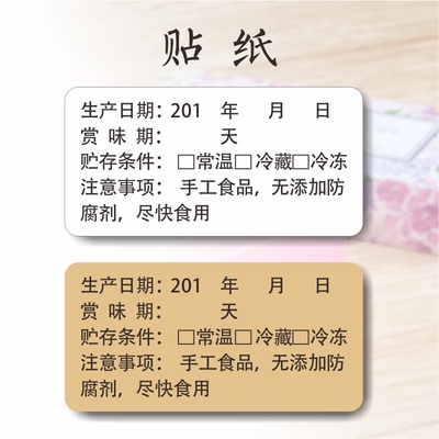 烘焙贴纸饼干食品生产日期不干胶保质期有效期标签 贮存条件定做