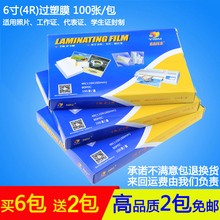 100张 数码 4R塑封膜8C照片过胶膜塑封纸 相片膜 护卡膜 6寸过塑膜