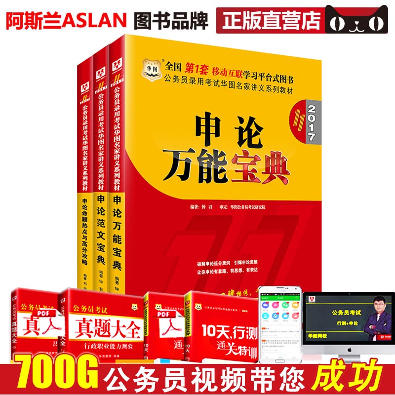 正品[申论范文]申论范文精解80篇评测 优秀申论