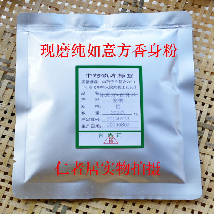 如意方 香身术 甜瓜子 松树根 大枣 炙甘草粉现磨粉300克