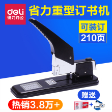 办公订书器 可订210页 得力0399重型厚层订书机大号省力加厚大码